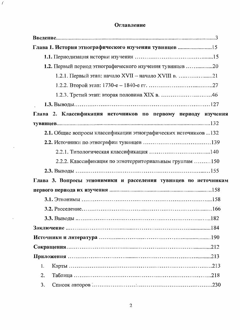 "Глава 1. История этнографического изучения тувинцев