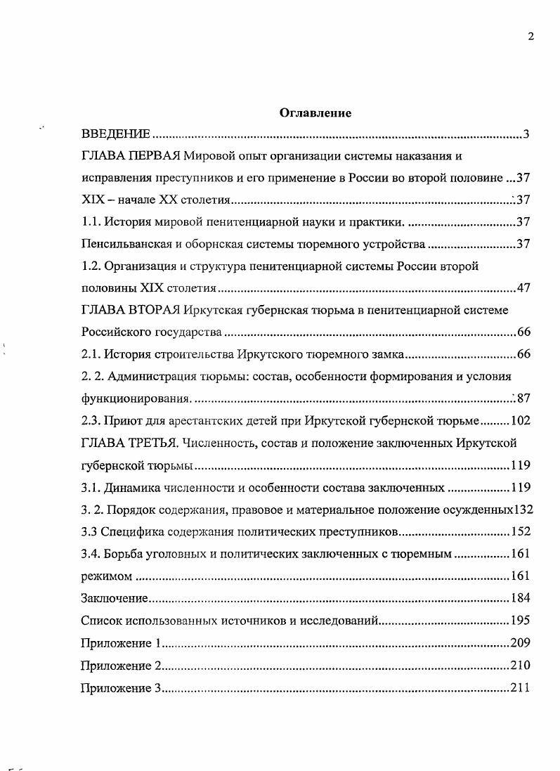 "1.1. История мировой пенитенциарной науки и практики