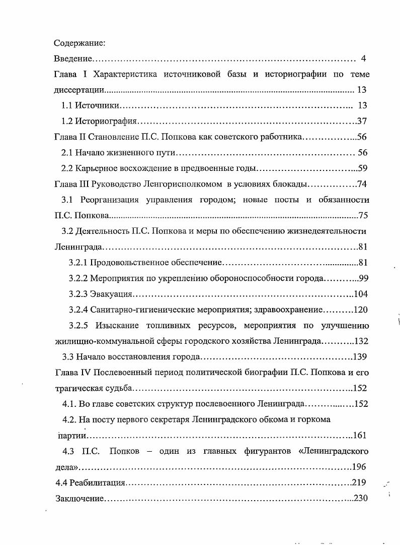 "Глава I Характеристика источниковой базы и историографии но теме диссертации