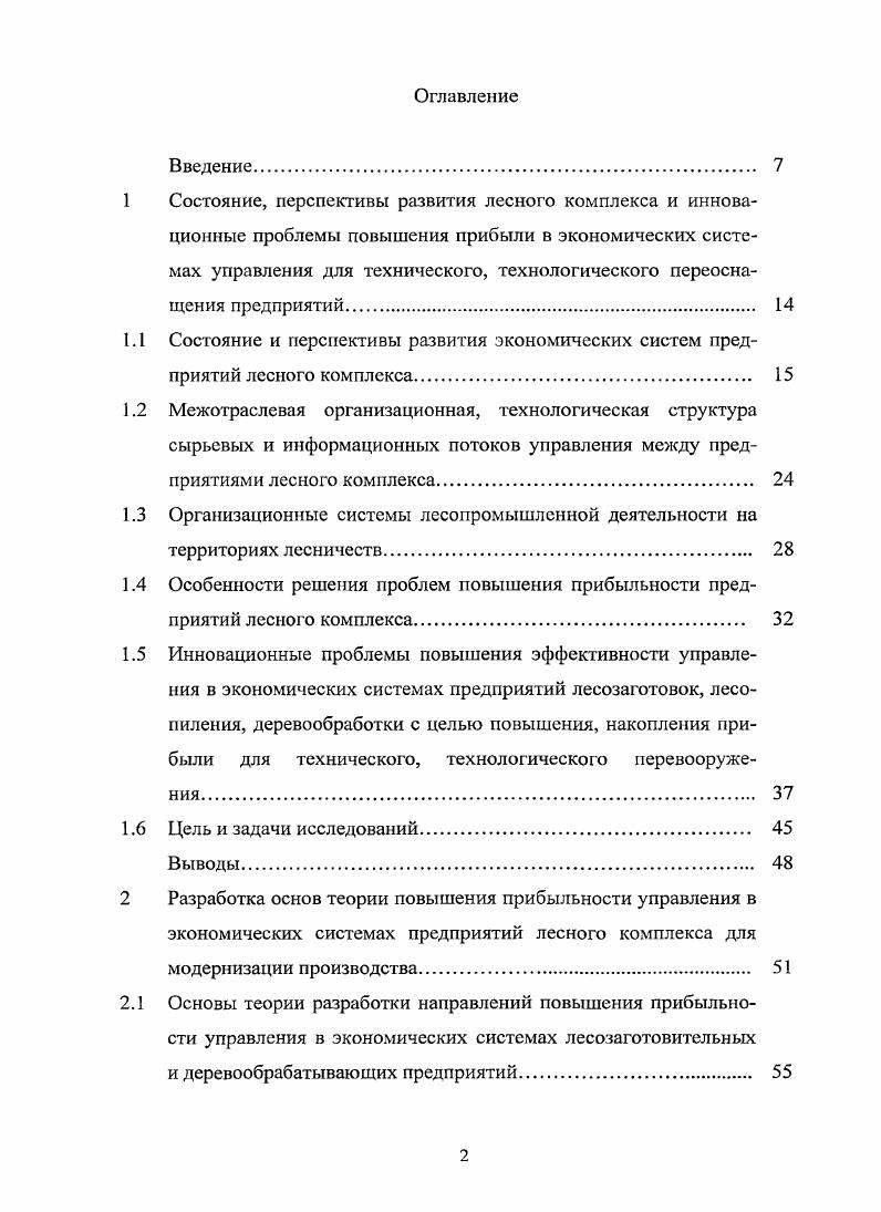 "2.2 Основы теории формирования показателей информационного обеспечения контроллинга ситуаций управления в экономических системах предприятий лесного комплекса 
