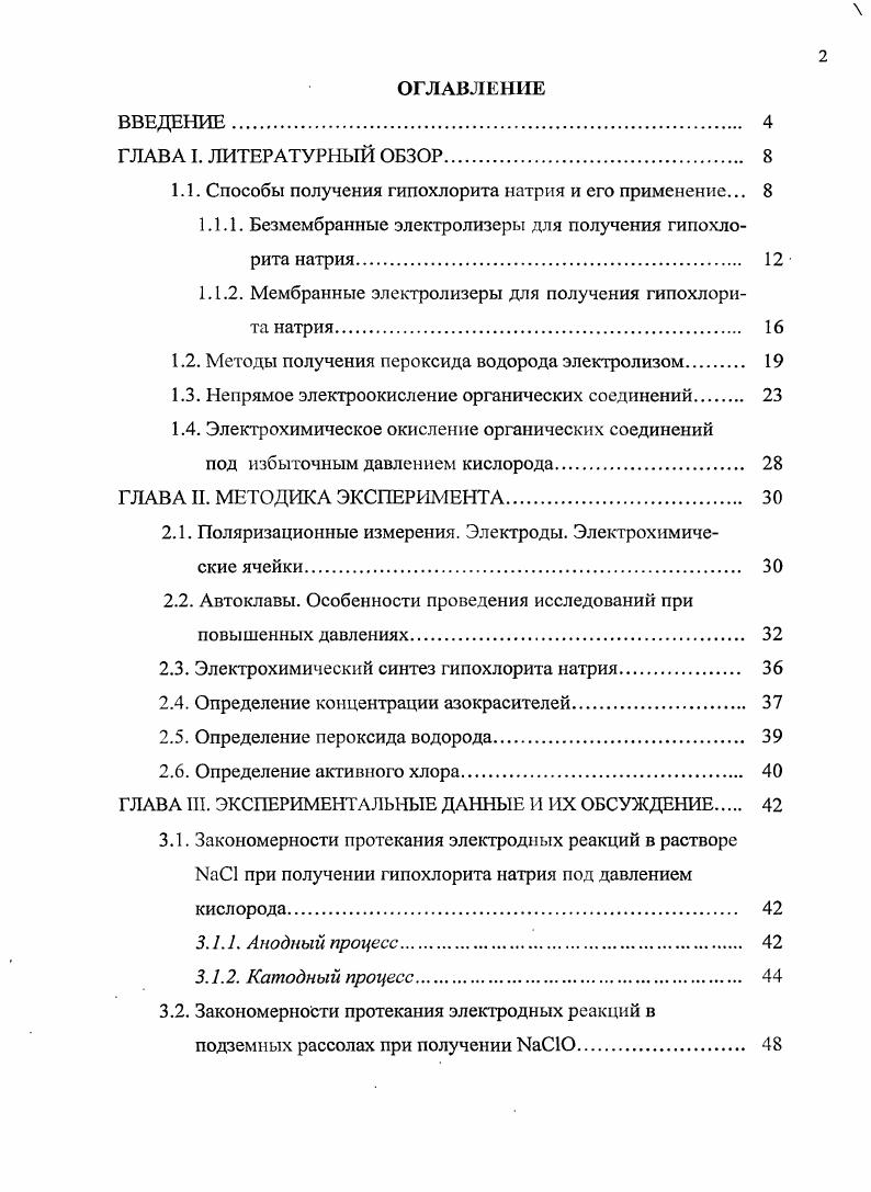 "1.1. Способы получения гипохлорита натрия и его применение. 