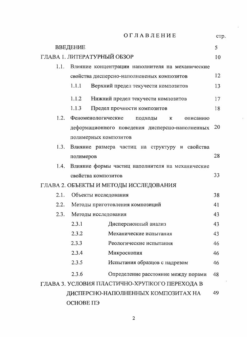 "1.1. Влияние концентрации наполнителя на механические