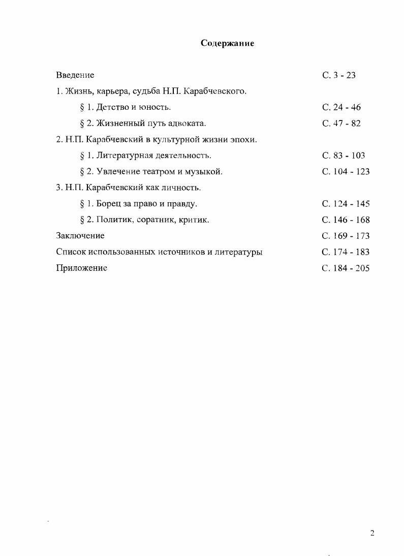 "1. Жизнь, карьера, судьба Н.П. Карабчевского.