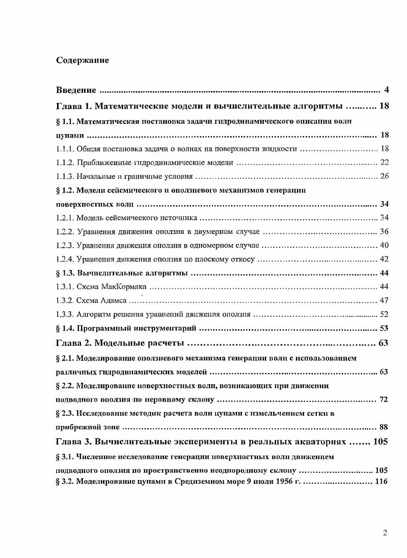 "Глава 1. Математические модели и вычислительные алгоритмы.
