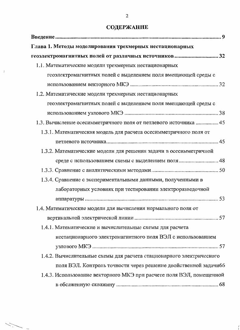 "1.3. Вычисление осесимметричного поля от петлевого источника.