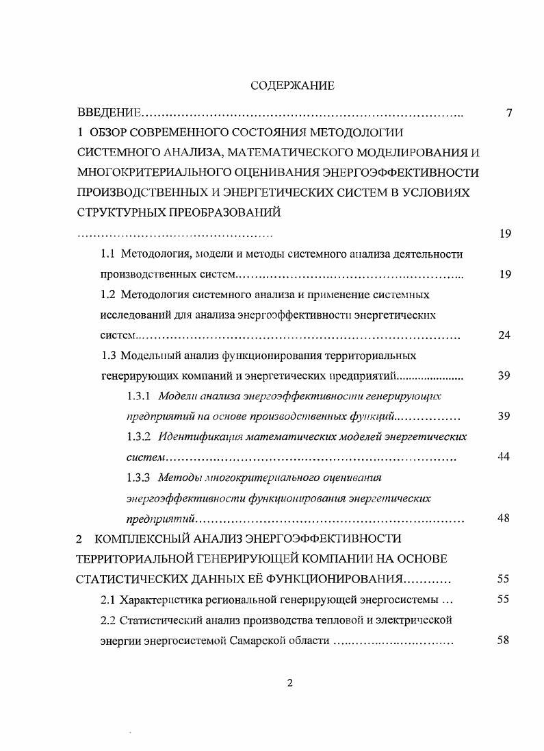 "1.3.2 Идентификаций математических моделей энергетических систем. 