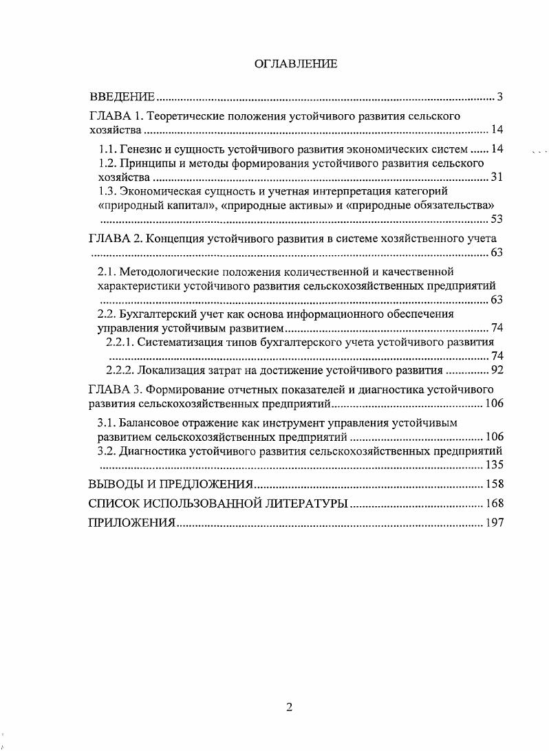 "ГЛАВА 1. Теоретические положения устойчивого развития сельского хозяйства.