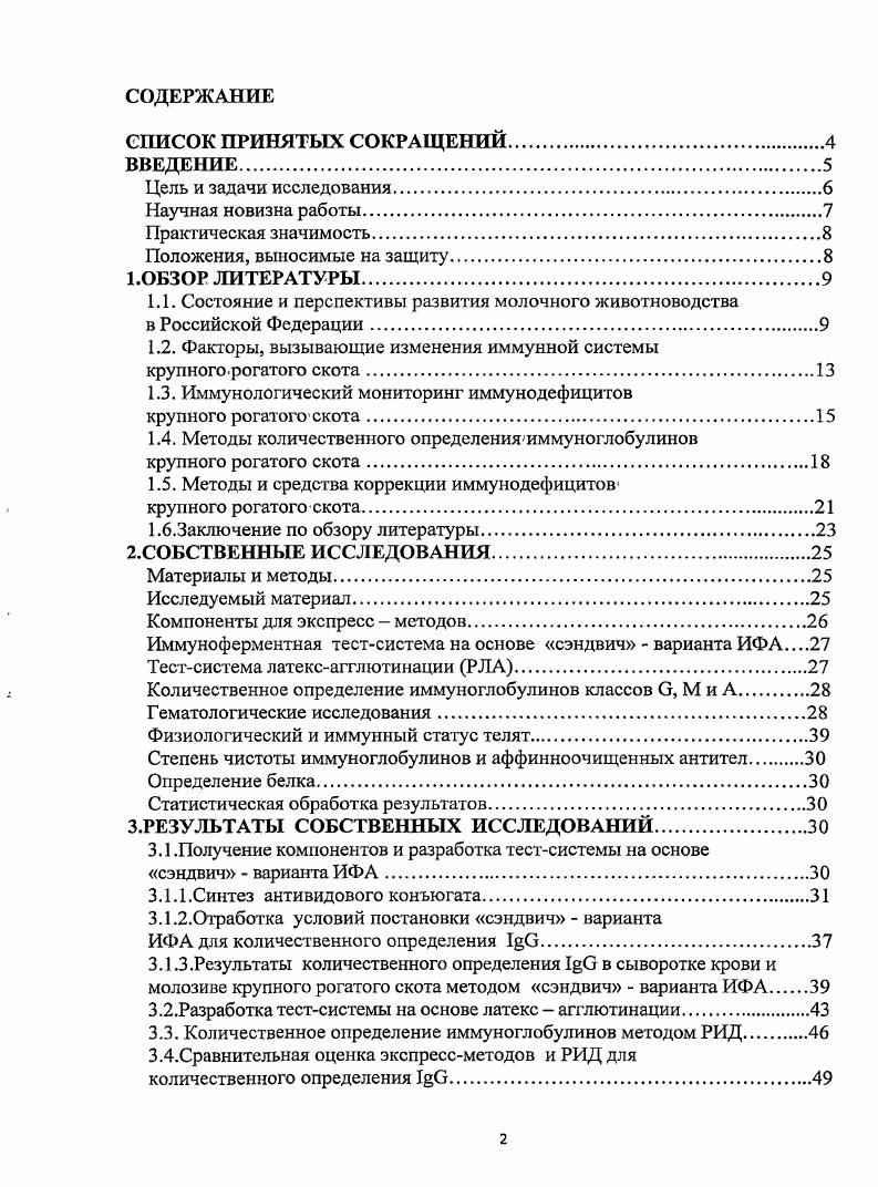"1.1. Состояние и перспективы развития молочного животноводства