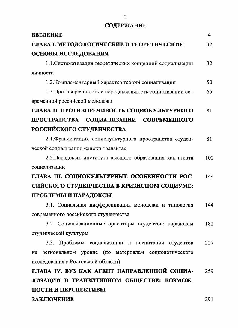 "ГЛАВА I. МЕТОДОЛОГИЧЕСКИЕ И ТЕОРЕТИЧЕСКИЕ ОСНОВЫ ИССЛЕДОВАНИЯ