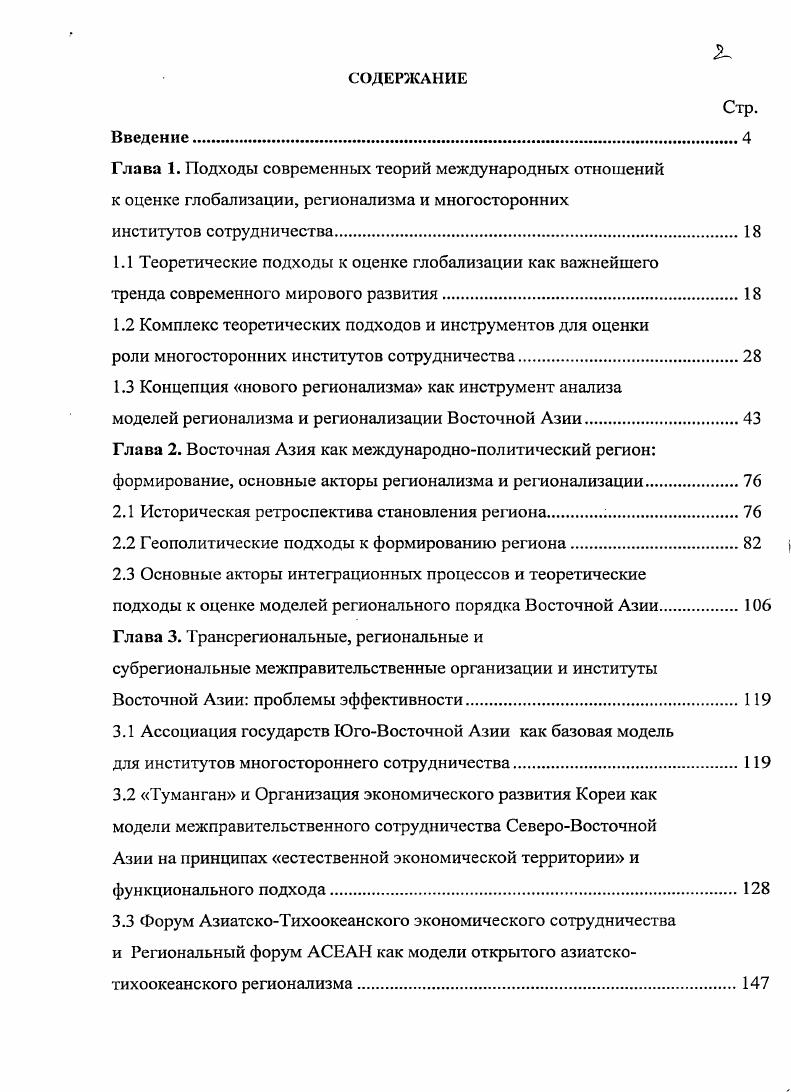 "1.1 Теоретические подходы к оценке глобализации как важнейшего