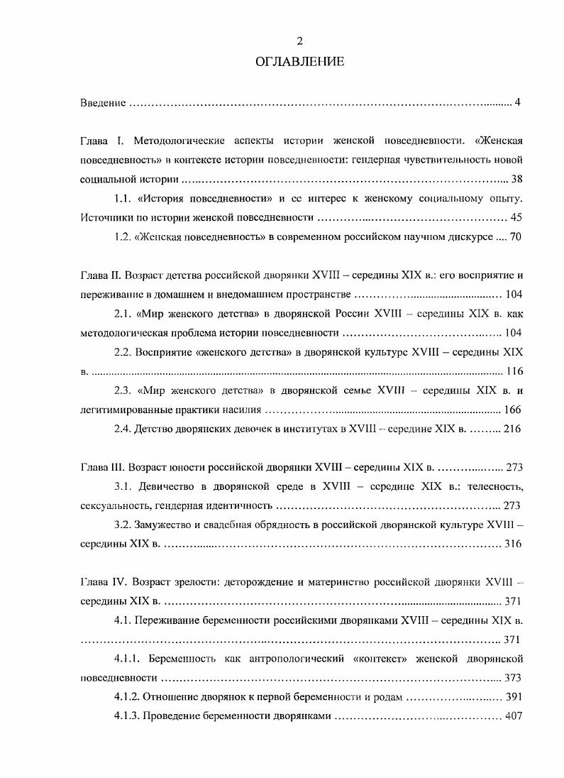 "1.2. Женская повседневность в современном российском научном дискурсе 
