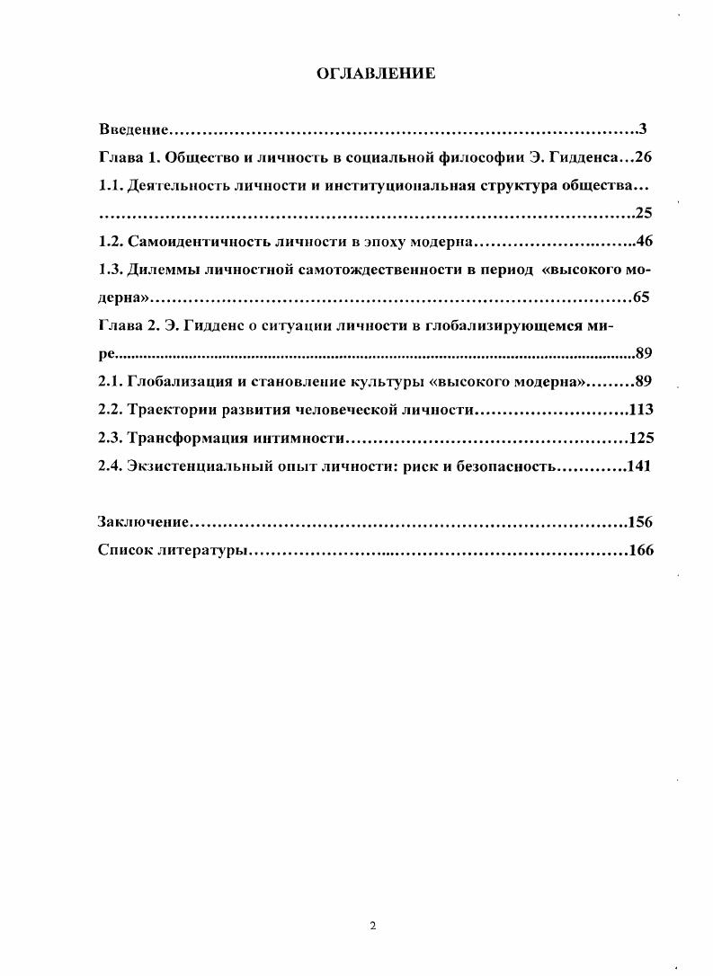 "Глава 1. Общество и личность в социальной философии Э. Гидденса.