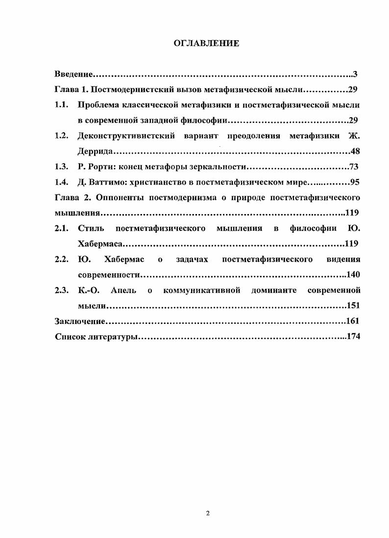 "Глава 1. Постмодернистский вызов метафизической мысли