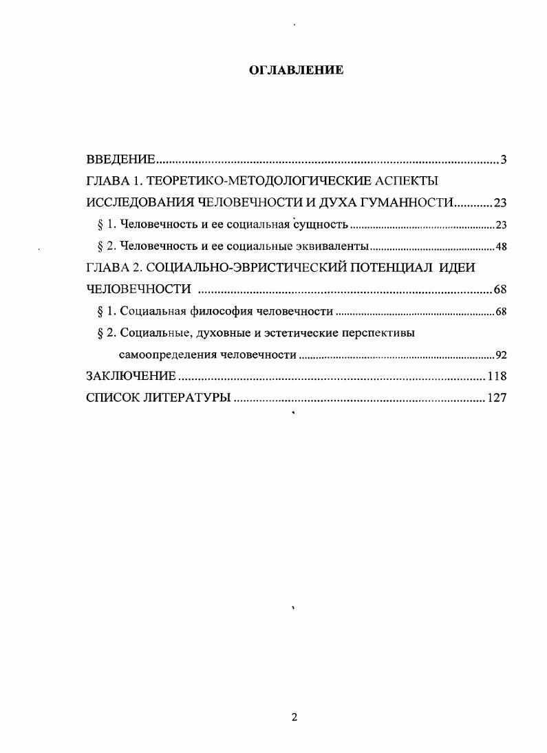 "ГЛАВА 1. ТЕОРЕТИКОМЕТОДОЛОГИЧЕСКИЕ АСПЕКТЫ
