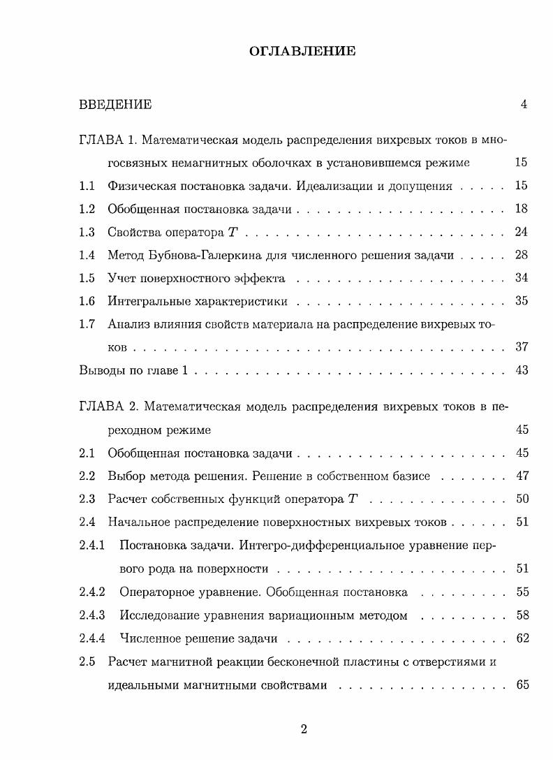 "1.1 Физическая постановка задачи. Идеализации и допущения