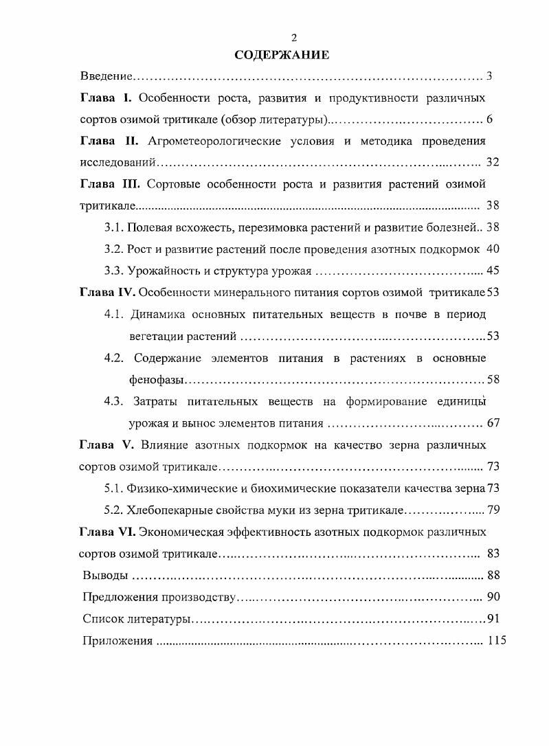 "Глава I. Особенности роста, развития и продуктивности различных