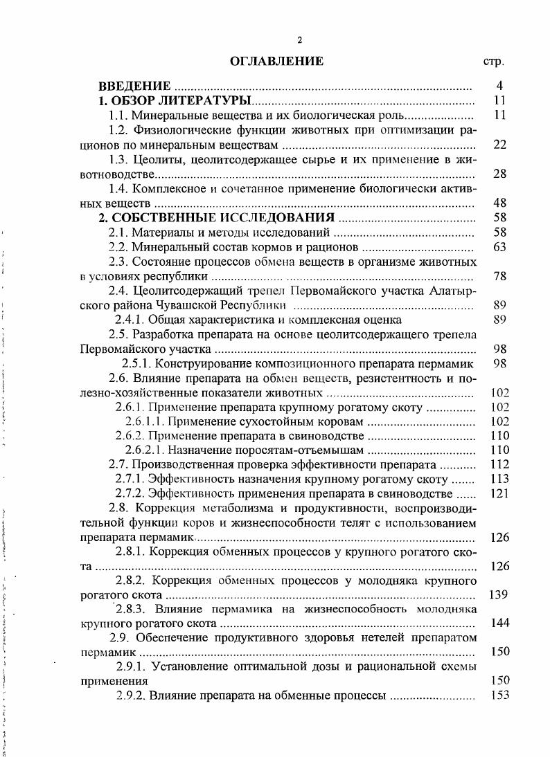 "1.1. Минеральные вещества и их биологическая роль 