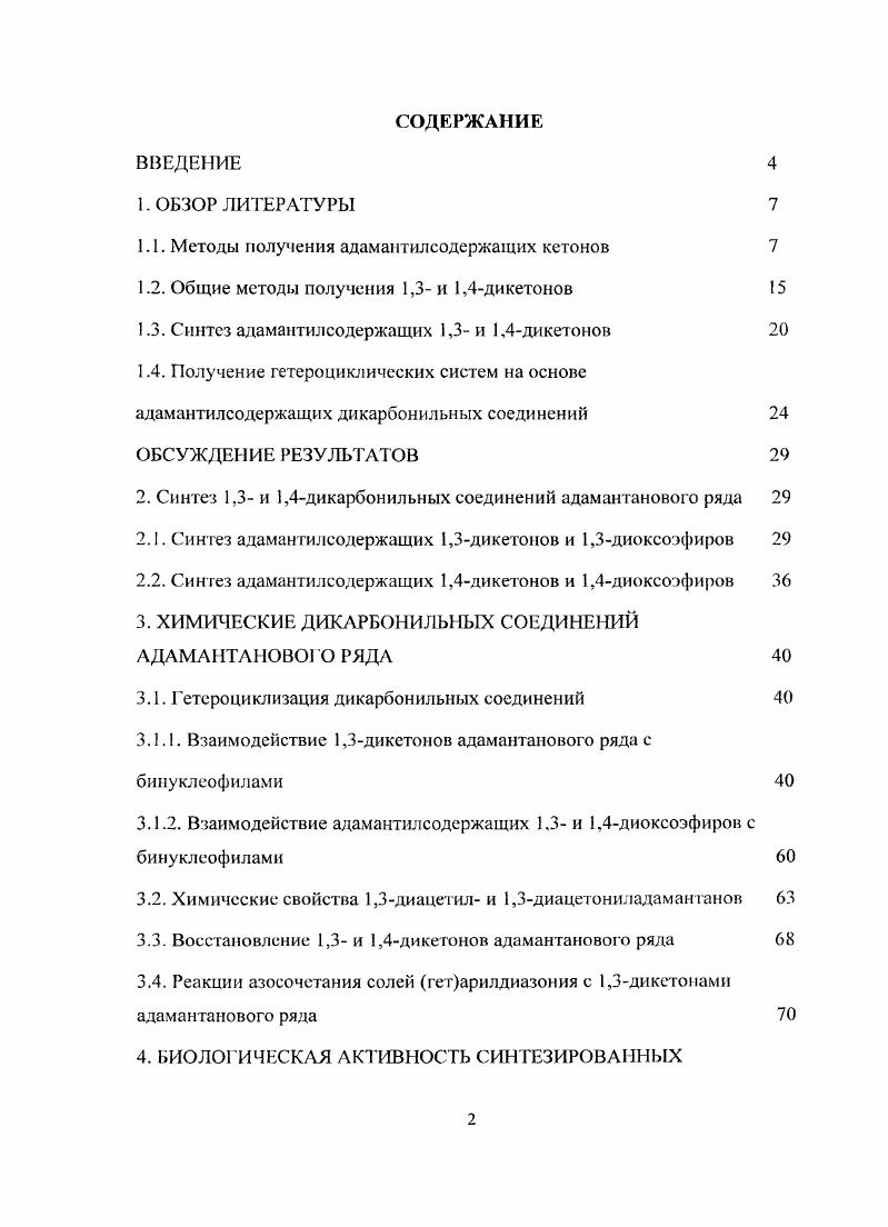 "1.1. Методы получения адамантилсодержащих кетонов 