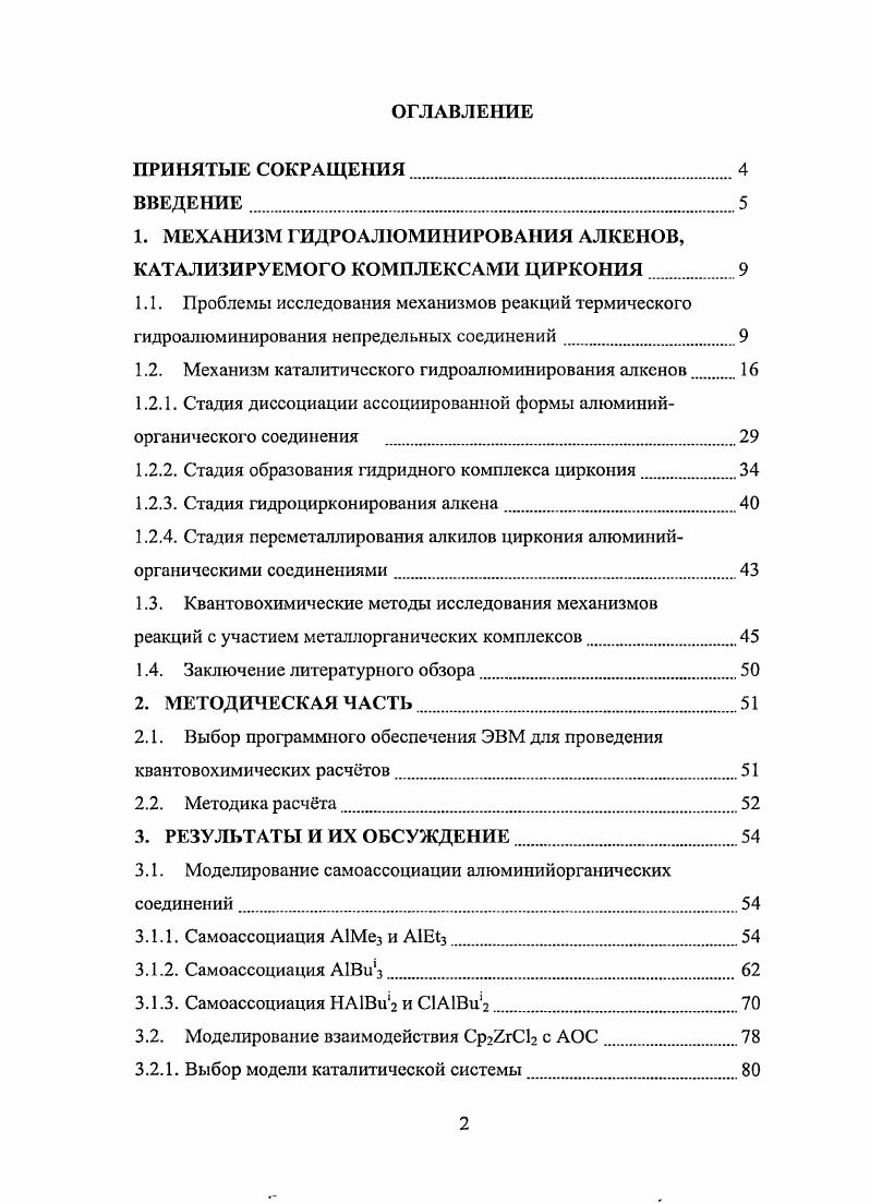 "1. МЕХАНИЗМ ГИДРОАЛЮМИНИРОВАНИЯ АЛКЕНОВ, КАТАЛИЗИРУЕМОГО КОМПЛЕКСАМИ ЦИРКОНИЯ