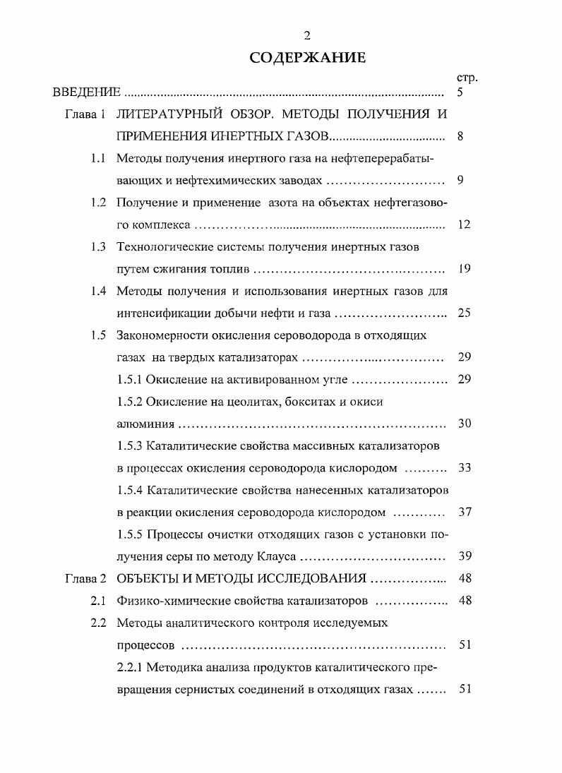"Глава 1 ЛИТЕРАТУРНЫЙ ОБЗОР. МЕТОДЫ ПОЛУЧЕНИЯ И