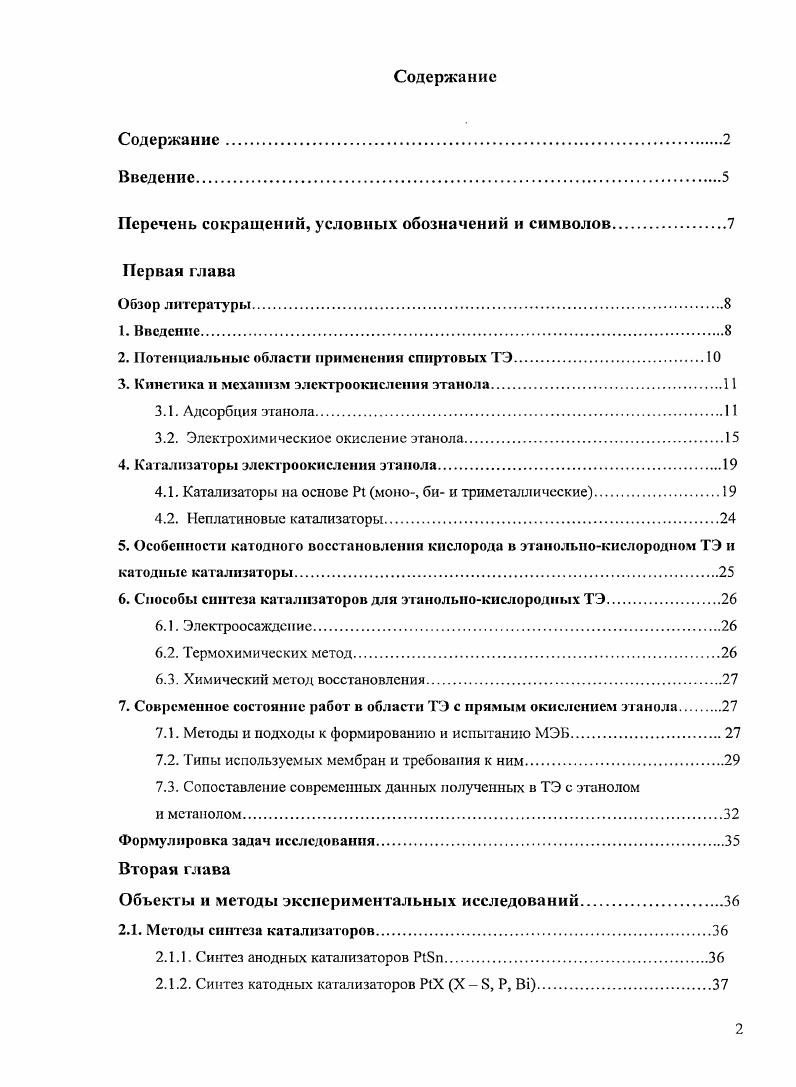 "2. Потенциальные области применения спиртовых ТЭ