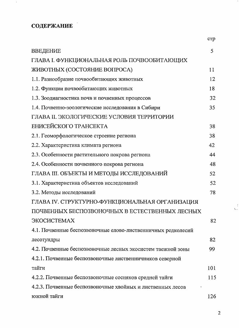 "1.1. Разнообразие почвообитающих животных 