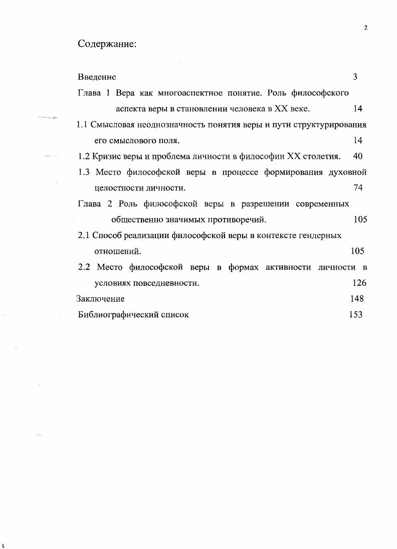 "Глава 1 Вера как многоаспектное понятие. Роль философского