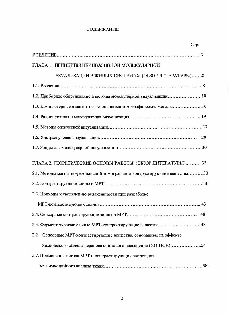 "1.2. Приборное оборудование и методы молекулярной визуализации.
