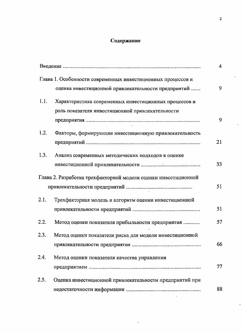 "Глава 1. Особенности современных инвестиционных процессов и