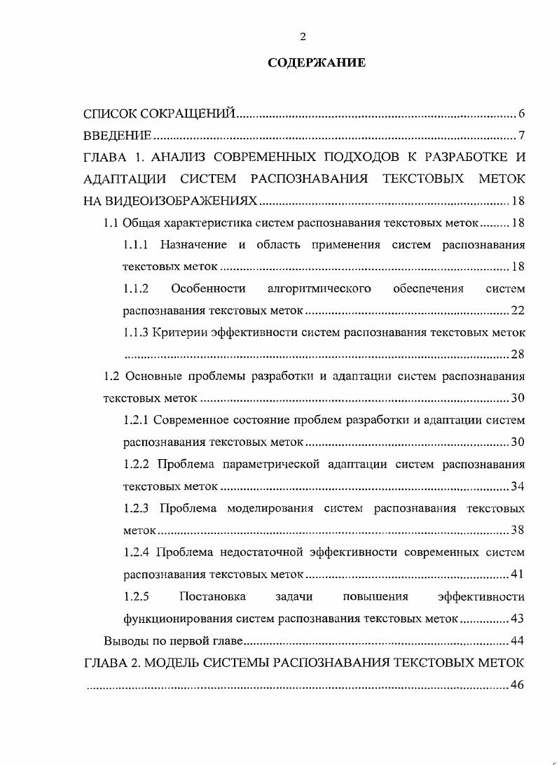 "1.1 Общая характеристика систем распознавания текстовых меток 