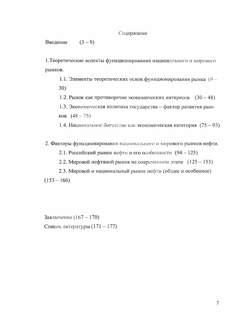 "1.Теоретические аспекты функционирования национального и мирового рынков.