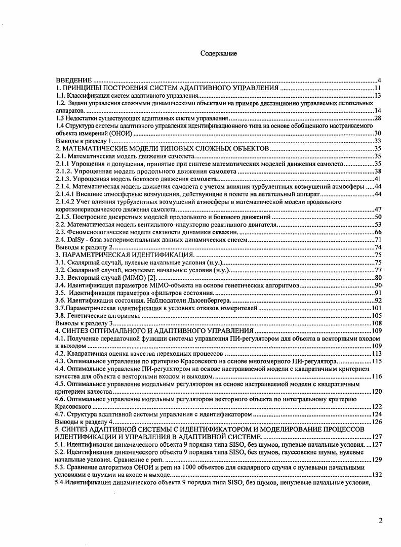 "1. ПРИНЦИПЫ ПОСТРОЕНИЯ СИСТЕМ АДАПТИВНОГО УПРАВЛЕНИЯ.