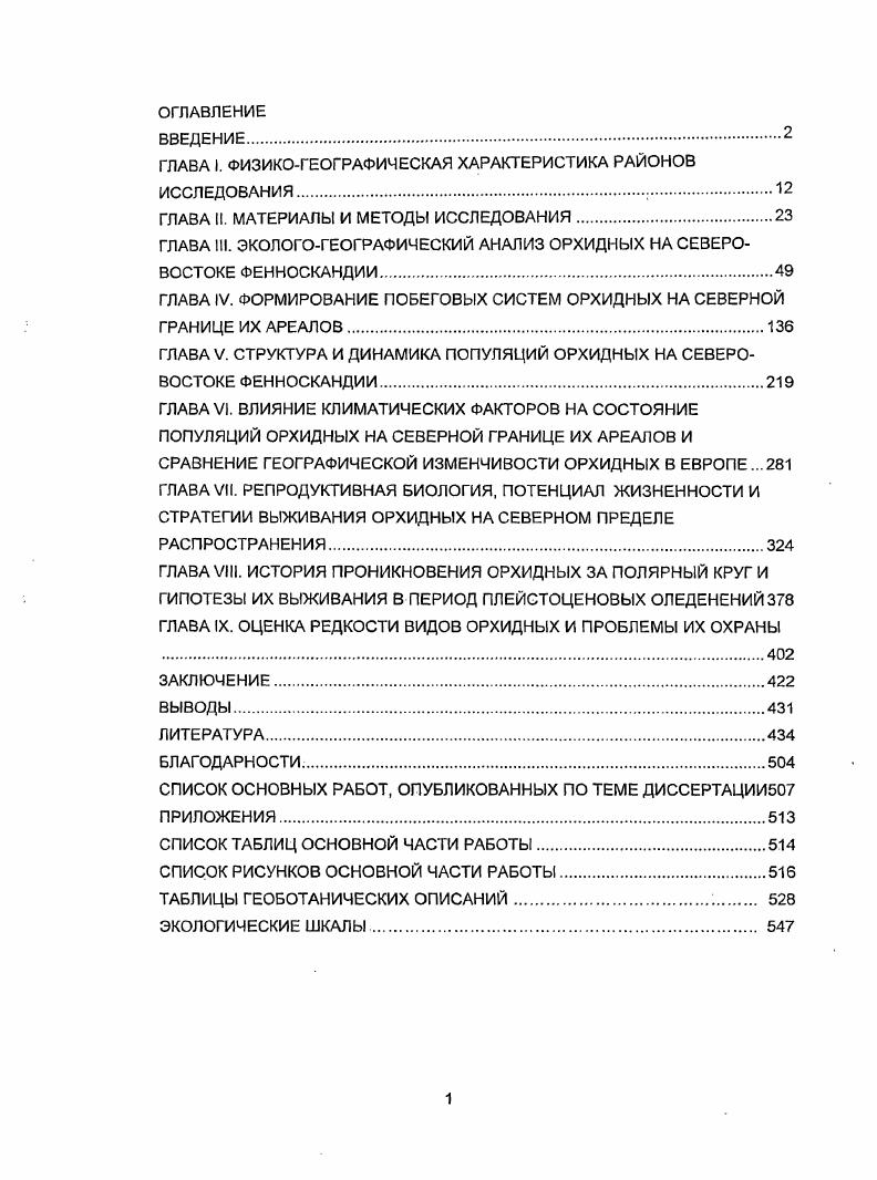 "ГЛАВА I. ФИЗИКОГЕОГРАФИЧЕСКАЯ ХАРАКТЕРИСТИКА РАЙОНОВ