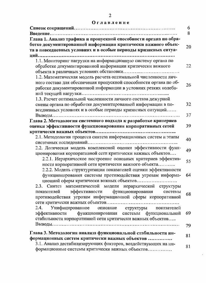 "объекта в различных условиях обстановки.