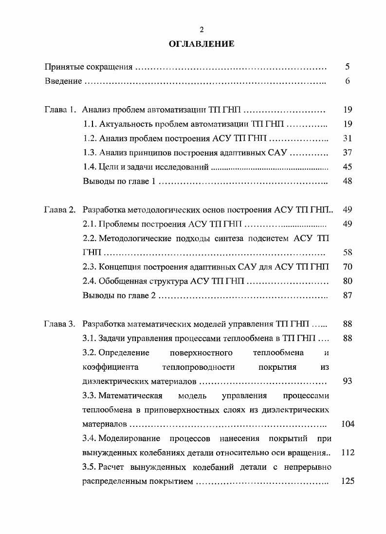"Глава 1. Анализ проблем автоматизации ТП ГНП. 