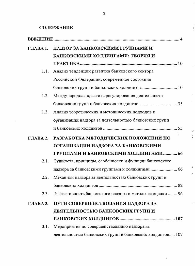 "ГЛАВА 1. НАДЗОР ЗА БАНКОВСКИМИ ГРУППАМИ И