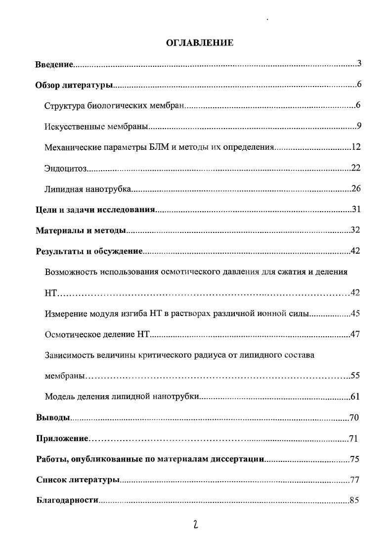 "Механические параметры БЛМ и методы их определения