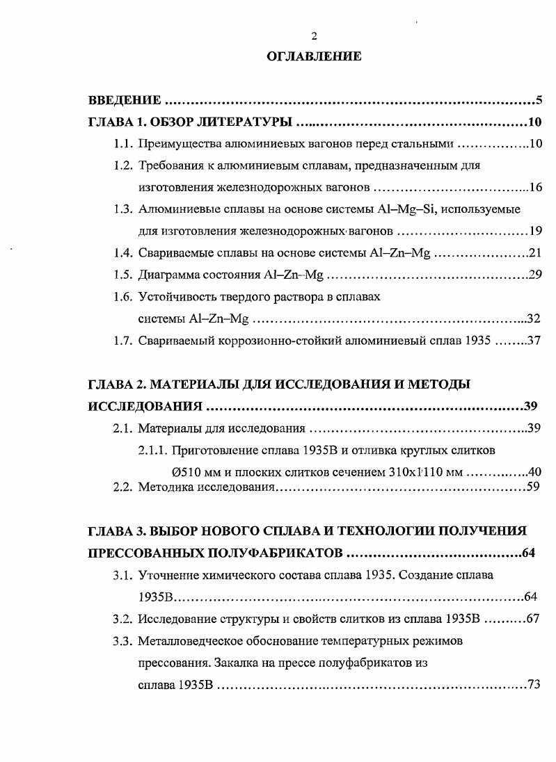 "1.1. Преимущества алюминиевых вагонов перед стальными