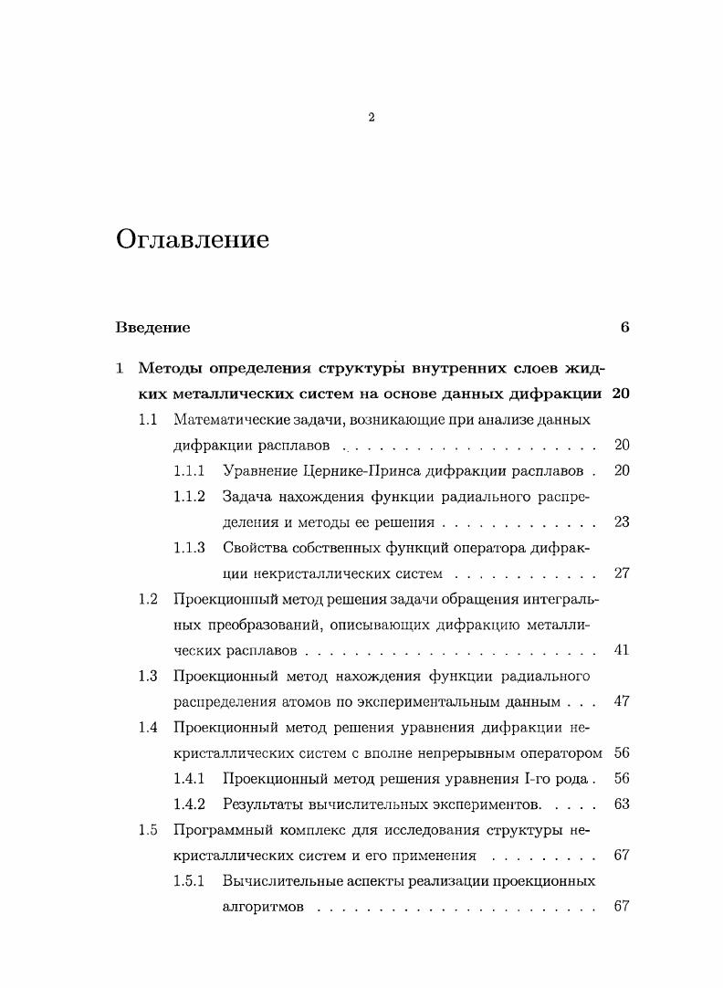 "1.1 Математические задачи, возникающие при анализе данных дифракции расплавов . 