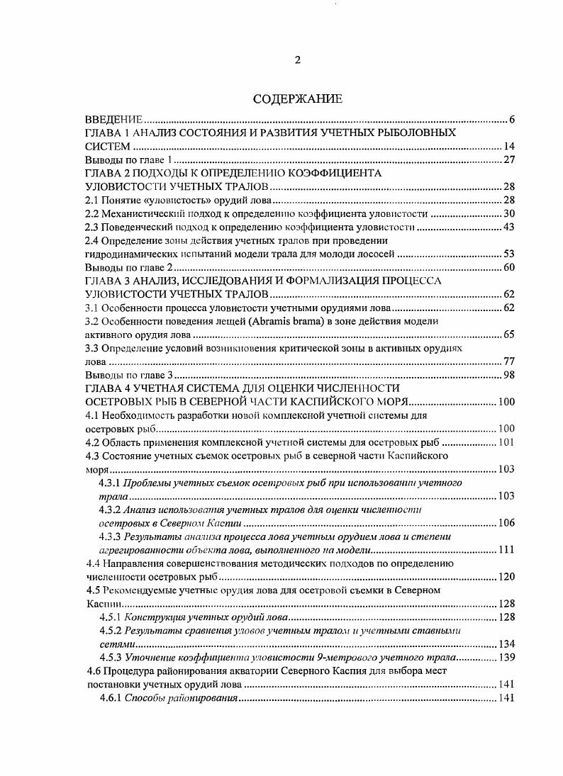 "ГЛАВА 1 АНАЛИЗ СОСТОЯНИЯ И РАЗВИТИЯ УЧЕТНЫХ РЫБОЛОВНЫХ