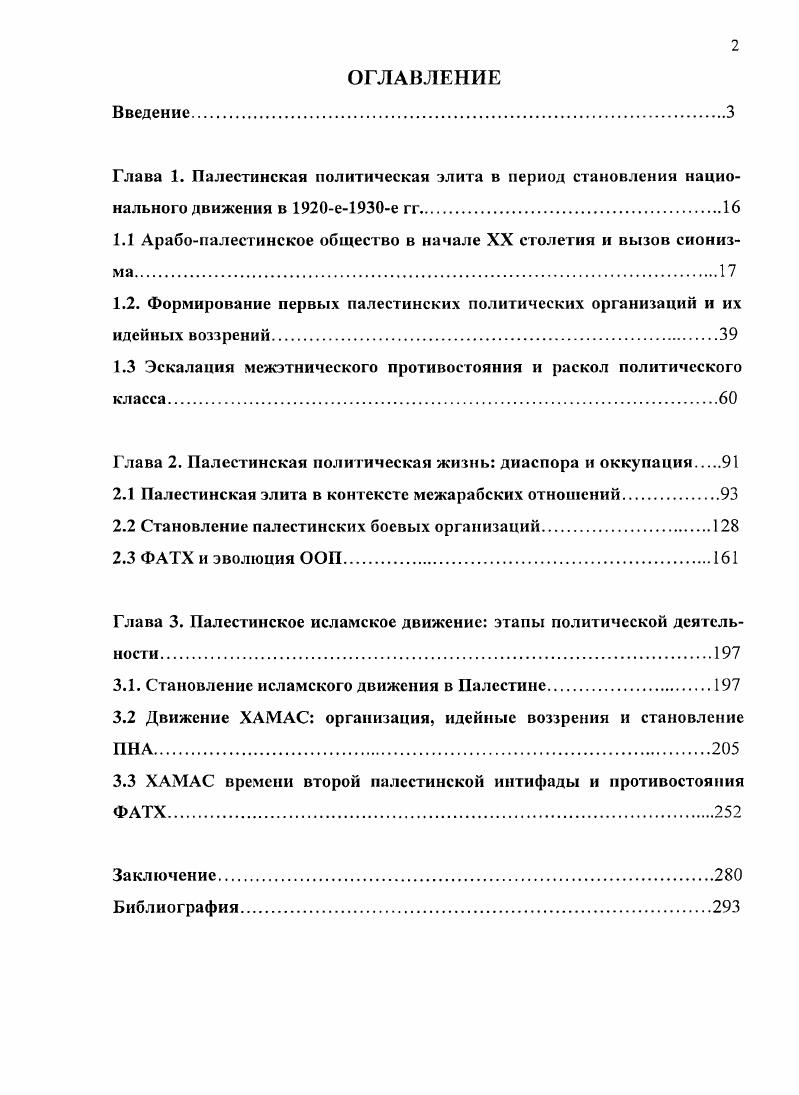 "1.1 Арабопалестинское общество в начале XX столетия и вызов сионизма