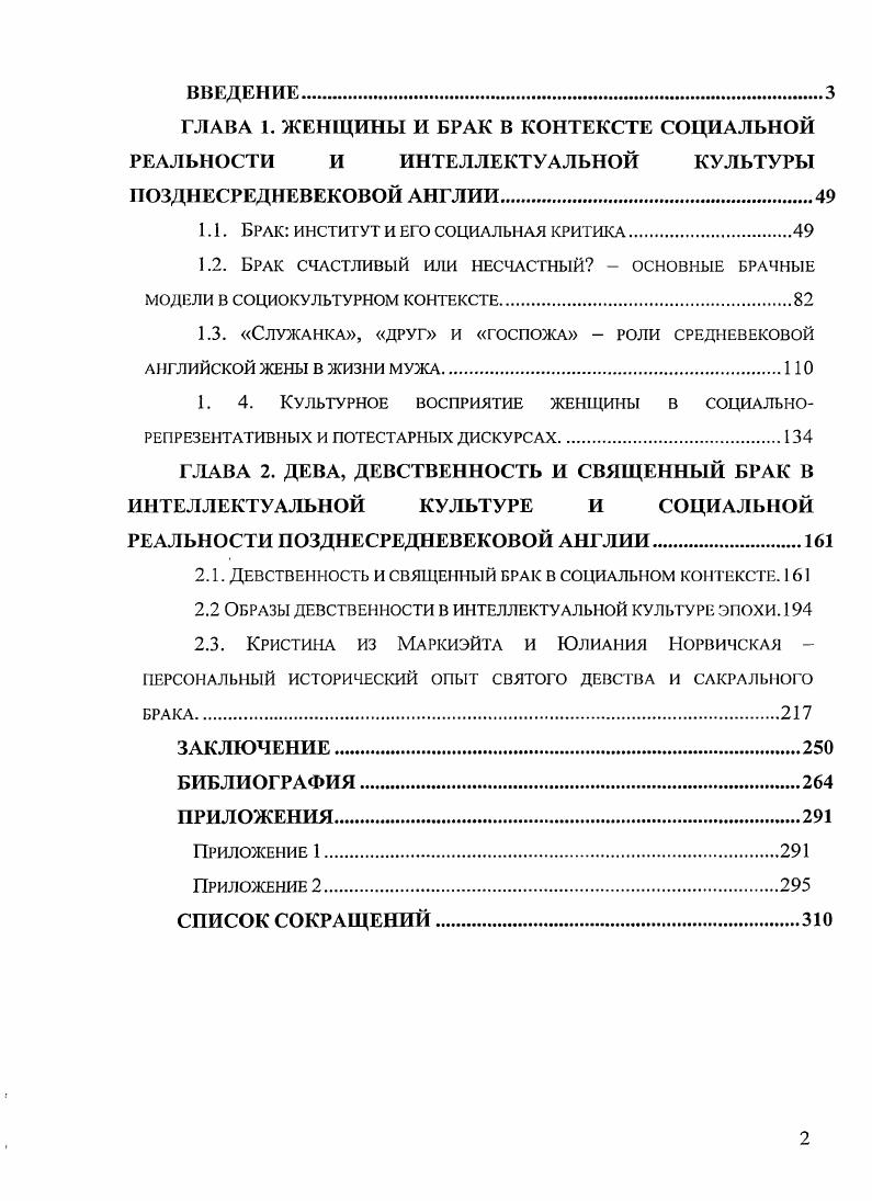 "1.1. Брак институт и его социальная критика.