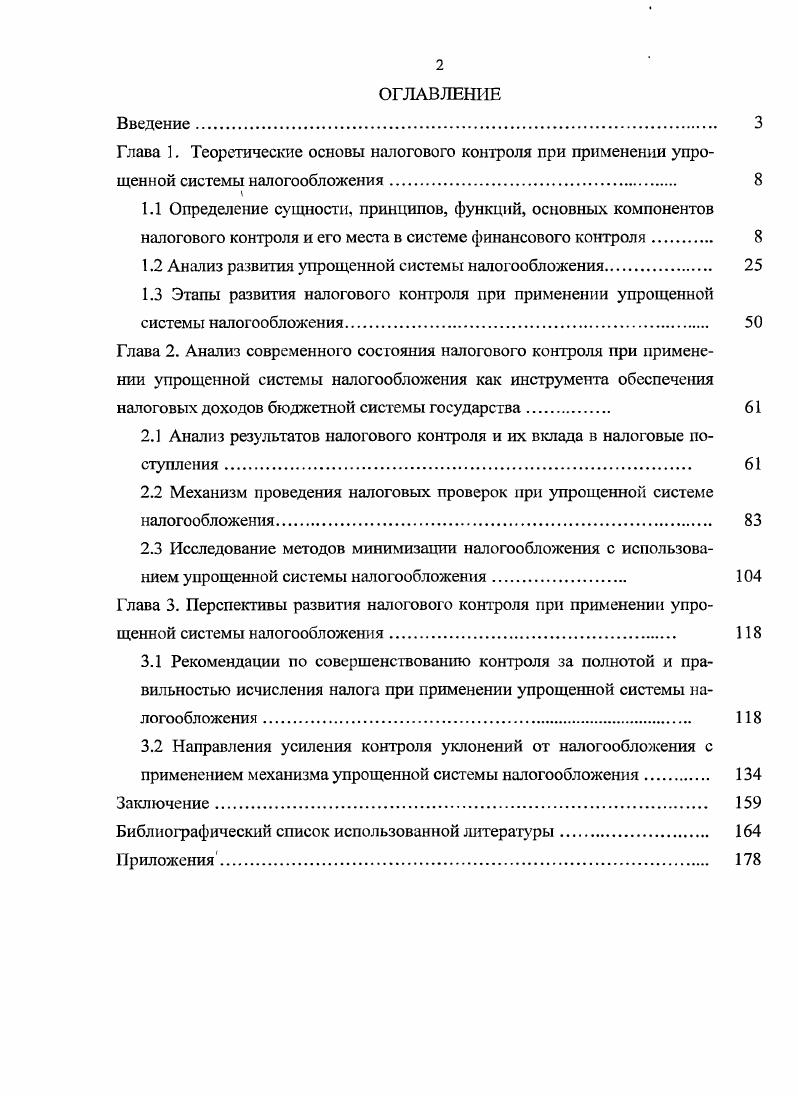 "1.2 Анализ развития упрощенной системы налогообложения. 