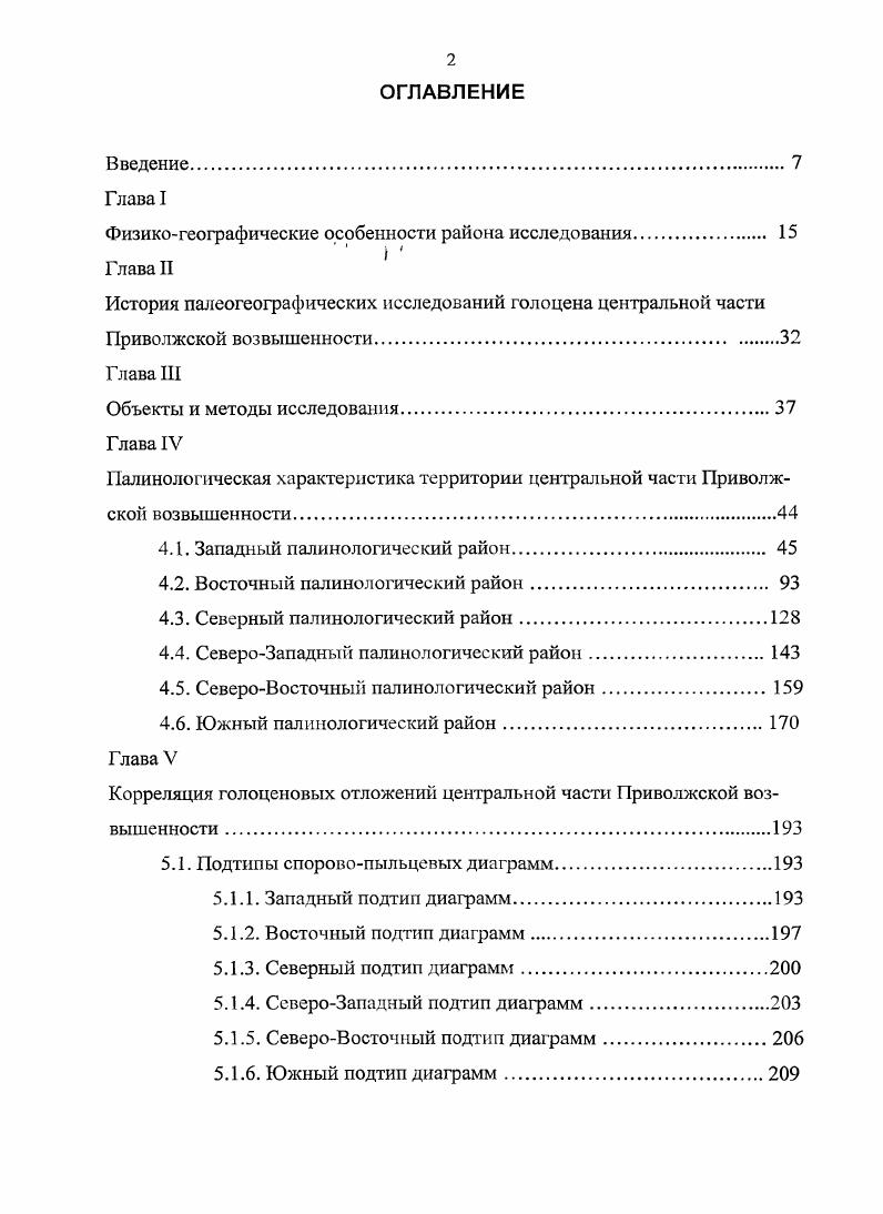 "Физикогеографические особенности района исследования 