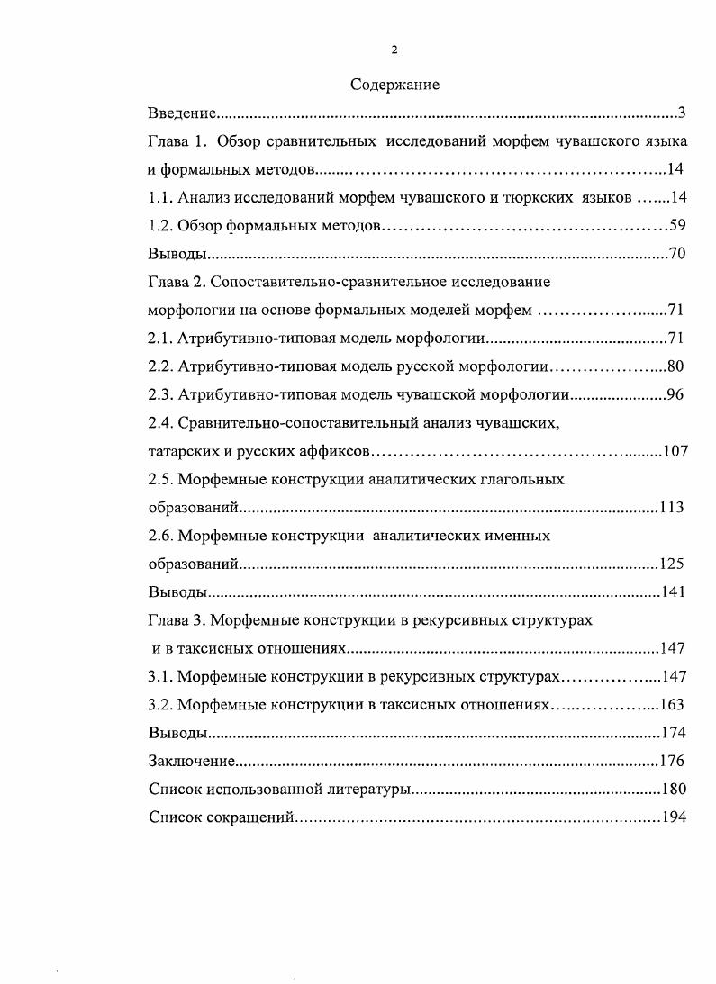 "Глава 1. Лингвопроцессоры и формальные модели.