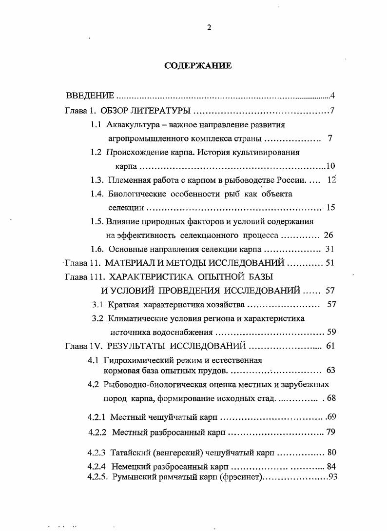 "1.1 Аквакультура важное направление развития агропромышленного комплекса страны. 