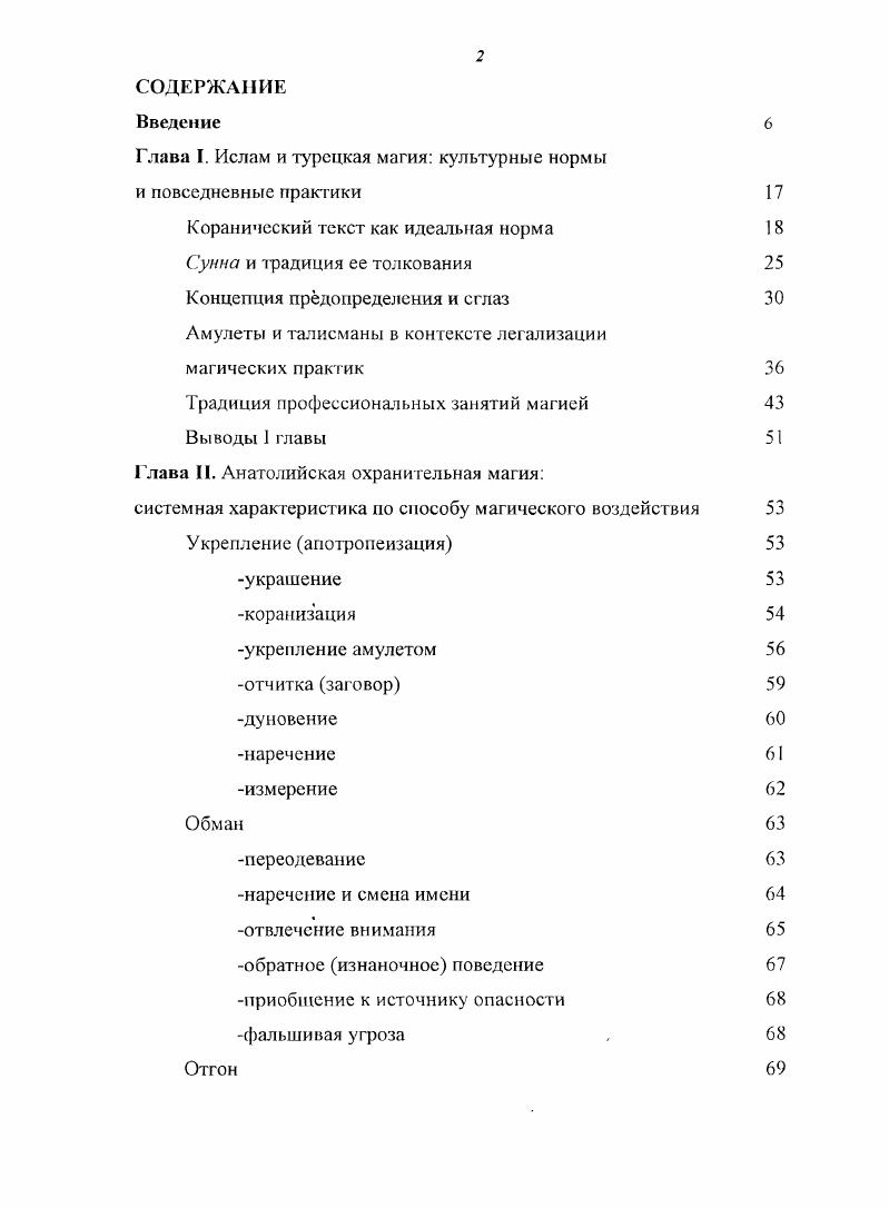 "Глава I. Ислам и турецкая магия культурные нормы и повседневные практики 