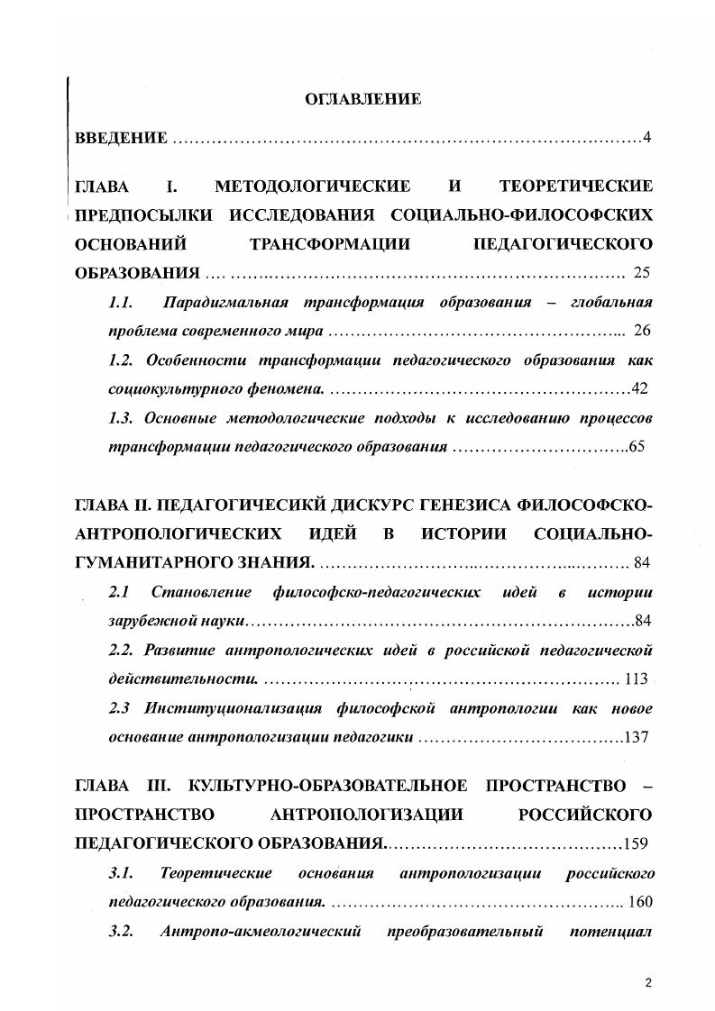 "2.1 Становление философскопедагогических идей в истории