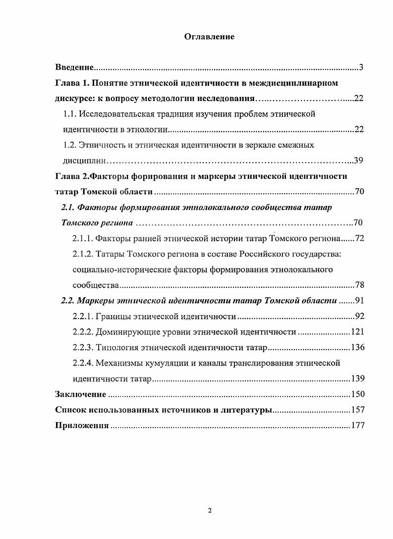 "1.1. Исследовательская традиция изучения проблем этнической идентичности в этнологии