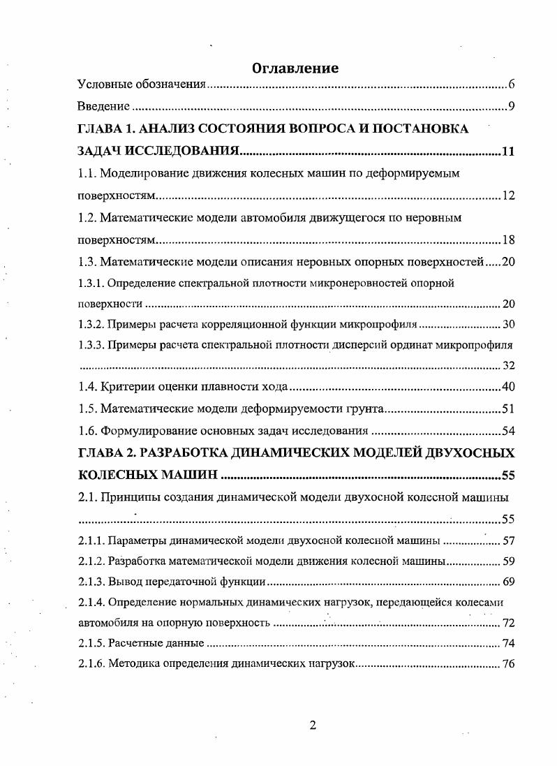 "ГЛАВА 1. АНАЛИЗ СОСТОЯНИЯ ВОПРОСА И ПОСТАНОВКА ЗАДАЧ ИССЛЕДОВАНИЯ.